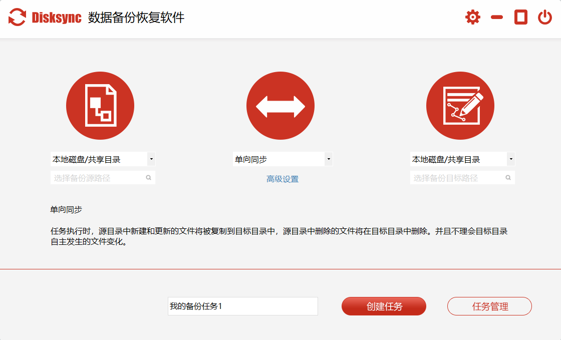 （图1）：disksync启动界面