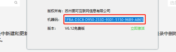（图3）：disksync软件的机器码信息