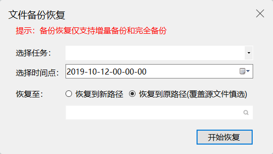 （图3）：disksync数据自动备份软件的【备份恢复】