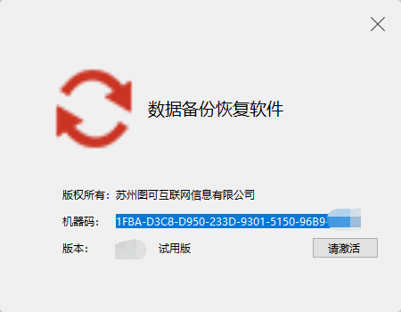 （图5）：disksync数据自动备份软件的【软件信息】