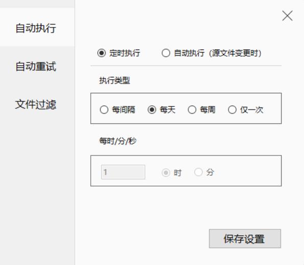 自动备份设置.jpg