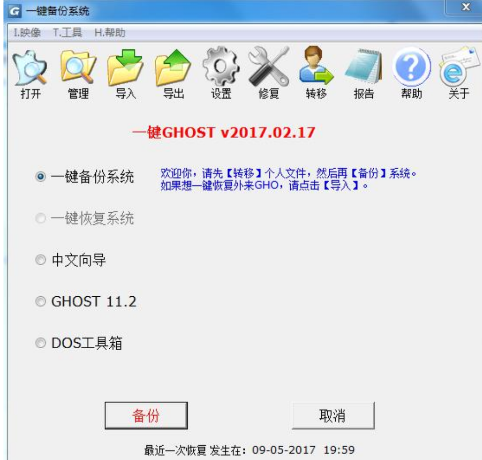 简单的电脑系统备份和数据备份方法