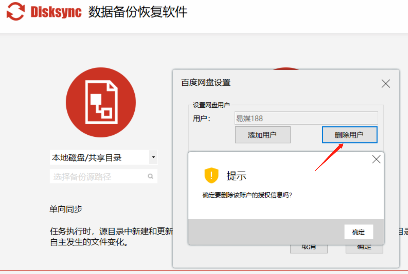 数据备份