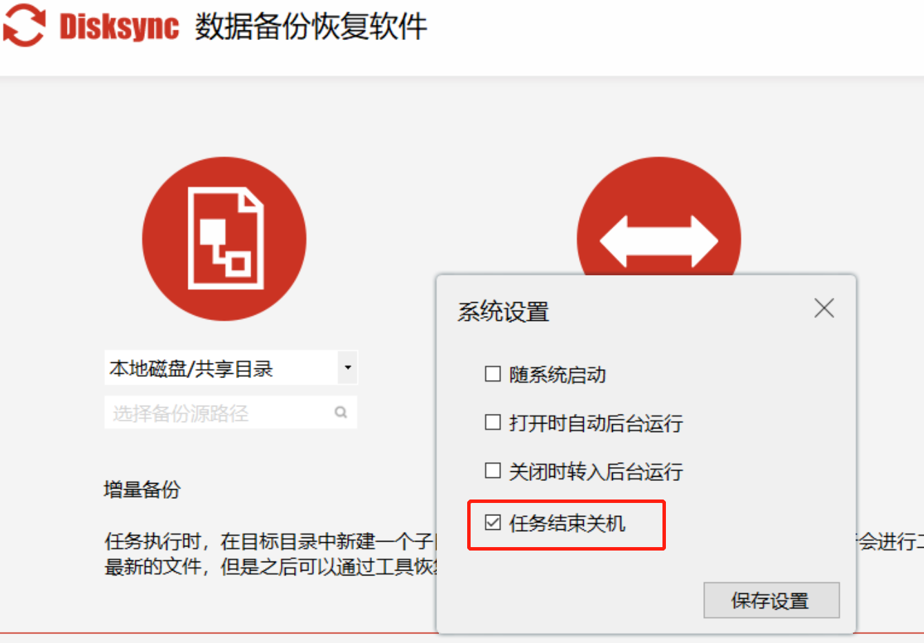 数据备份