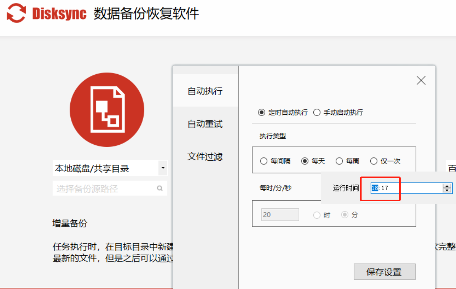 数据备份