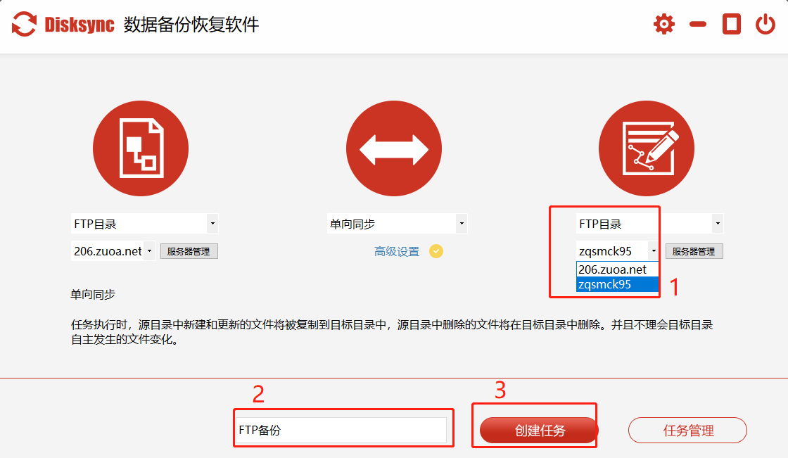 （图4）：disksync软件备份备份路径