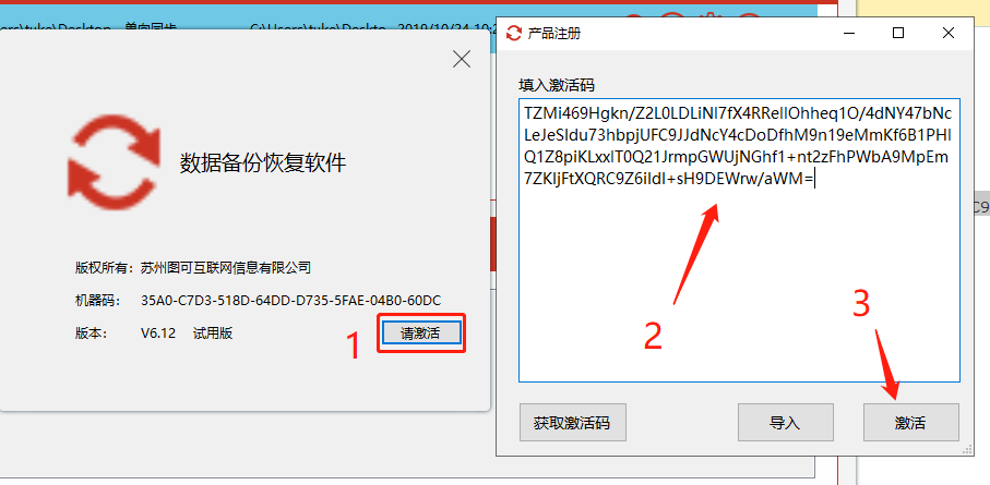 （图7）：完成disksync自动备份软件的激活